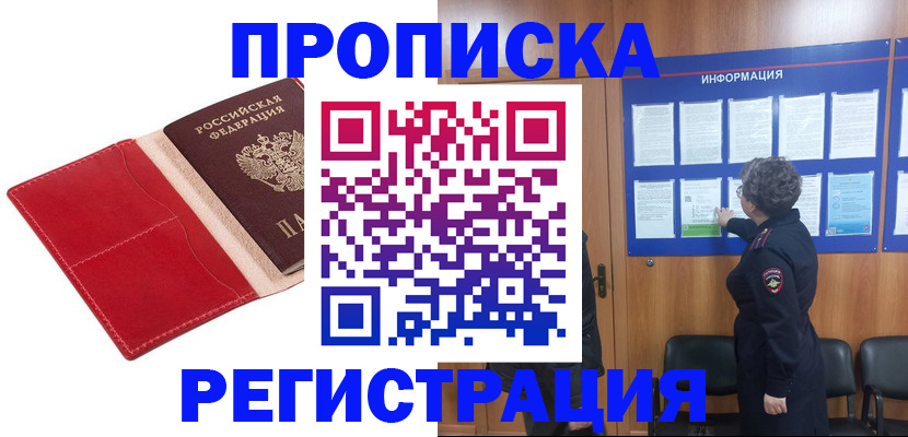 прописка в квартире в Балабаново