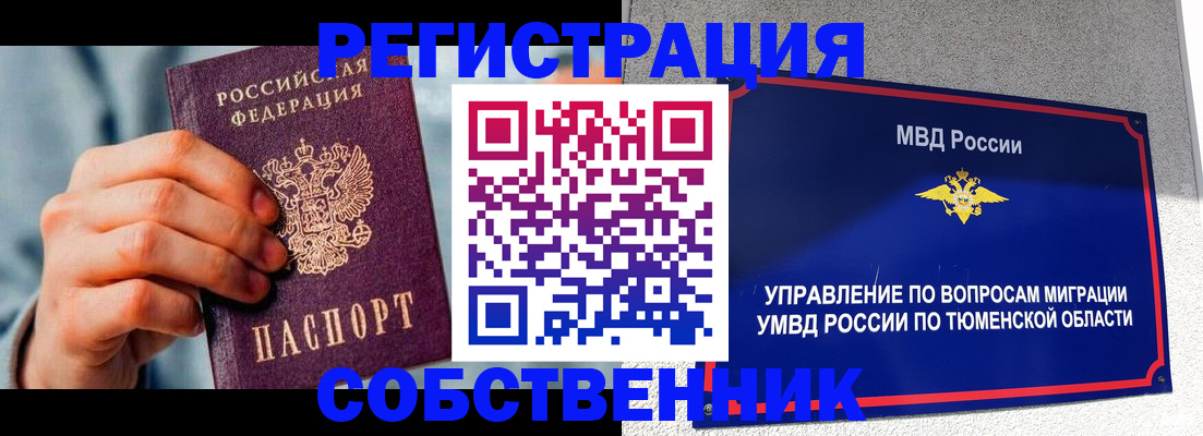 временная регистрация купить в Балабаново
